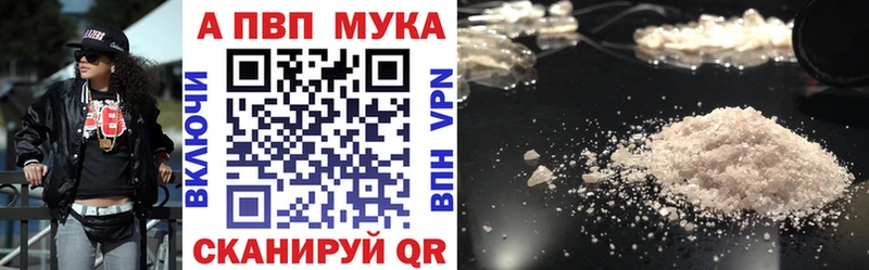 Альфа ПВП мука  купить наркотики сайты  Ветлуга 