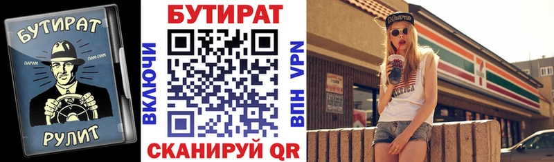БУТИРАТ вода  купить   Ветлуга 